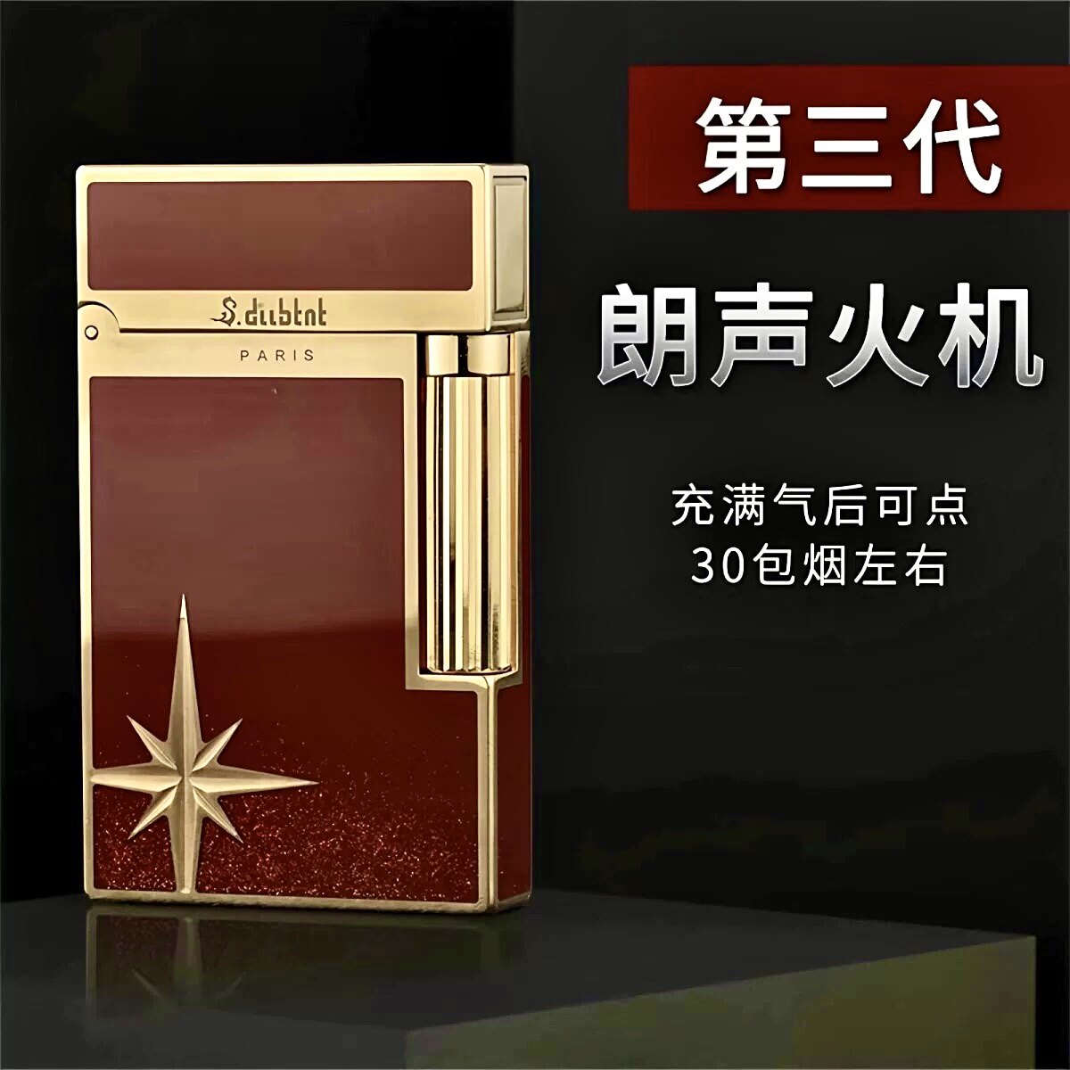 S.dubtnt都柏特朗声充气打火机正品黄铜侧滑砂轮高端男士个性礼物