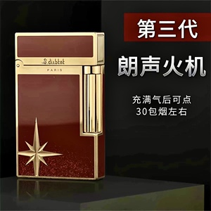 S.dubtnt都柏特朗声充气打火机正品黄铜侧滑砂轮高端男士个性礼物