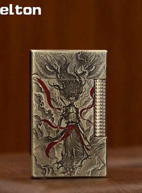 stelton斯特腾朗声充气打火机侧滑砂轮古铜填漆哪吒个性高端礼品