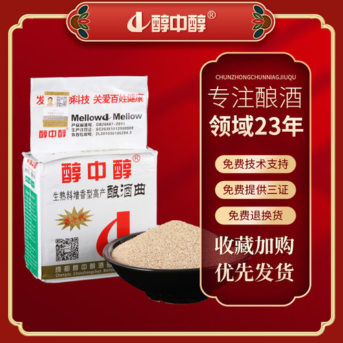 醇中醇官方直销！强烈推荐！
