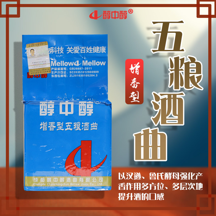 浓香型酒曲小曲醇中醇酿酒酒曲白酒酵母传统生熟料高产酿酒酵母药