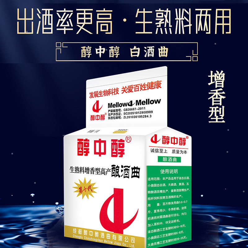 醇中醇白酒酒曲酿白酒曲子增香高产酵母传统家用生料熟料两用酒曲