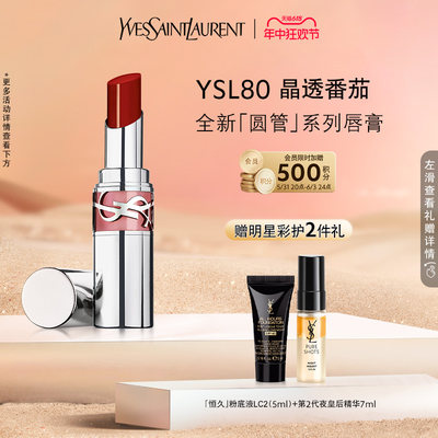 YSL全新圆管口红水光玻璃唇