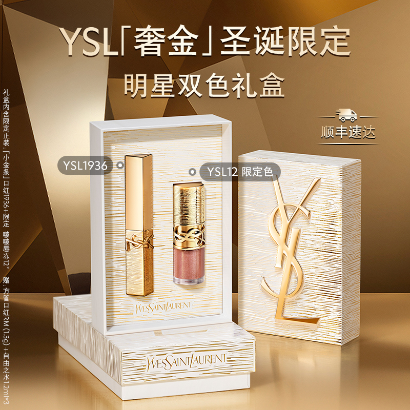 【圣诞礼物】YSL圣罗兰限定口红套装 唇膏唇釉化妆品彩妆礼盒女生