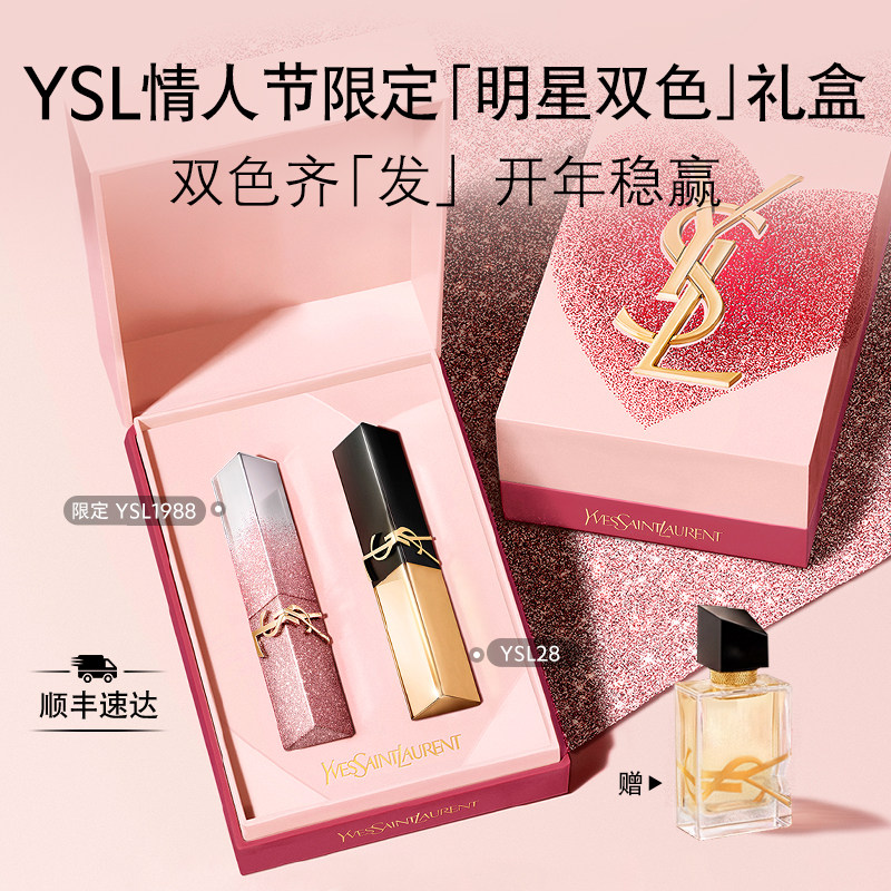 【礼物】正品YSL圣罗兰粉星辰限定口红套装 唇膏化妆品生日礼盒女,彩妆/香水/美妆工具,唇膏/口红,淘宝优惠券,粉丝福利购,淘宝优惠卷