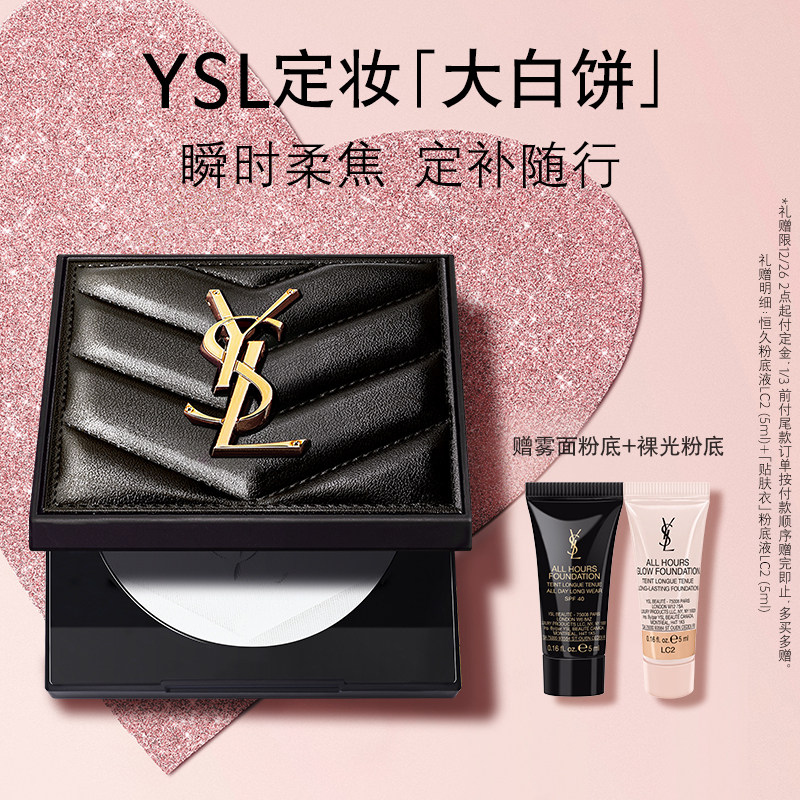 YSL圣罗兰定妆大白饼 定妆粉蜜粉饼哑光持久化妆品生日礼物女生