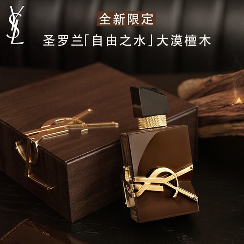 【檀木新香】YSL圣罗兰Libre香水 秋冬花香木质调自由之水礼物女