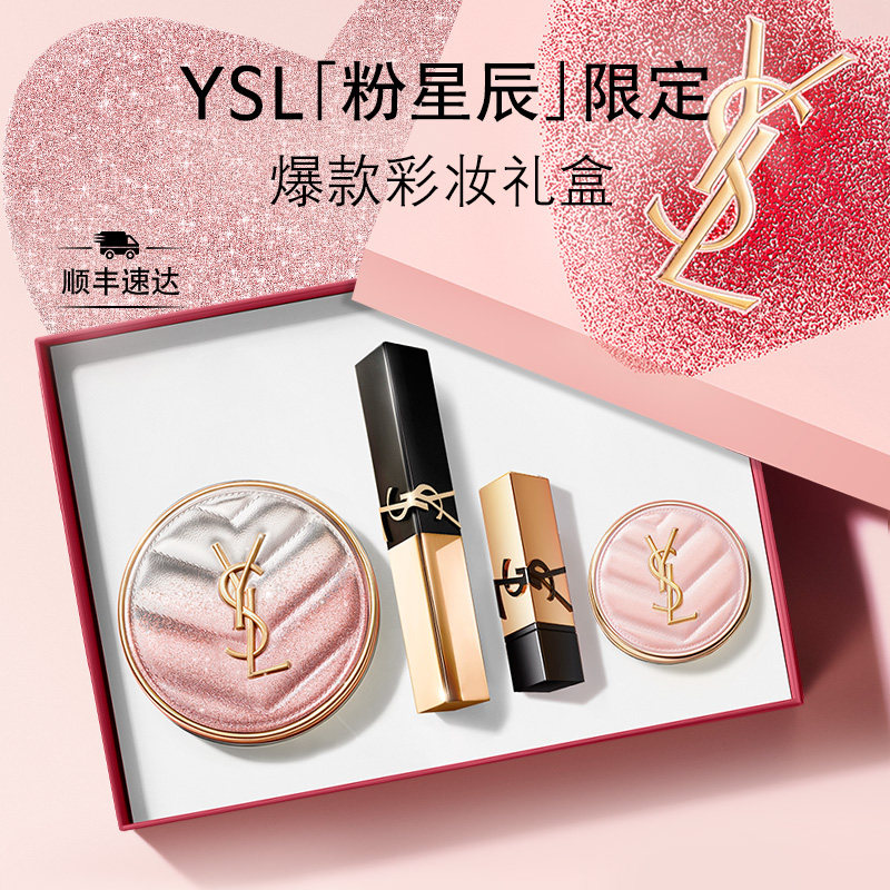 【新年礼物】YSL圣罗兰彩妆套装 粉气垫底妆口红小金条礼盒女生