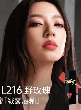 YSL圣罗兰黑管绒雾唇釉 哑光口红216野玫瑰生日礼物化妆品送女友
