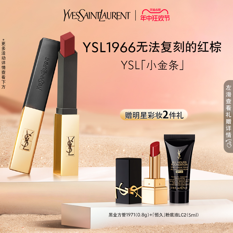 YSL小金条口红高定哑光