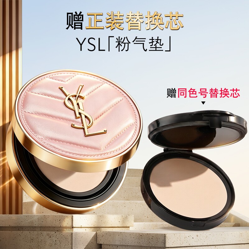 【送同色芯】正品YSL圣罗兰粉气垫 粉底液遮瑕服帖持妆礼物女