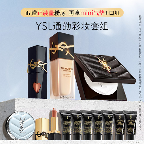 【618店播限时补贴】YSL圣罗兰恒久粉底液大白饼套装 镜面黑管610