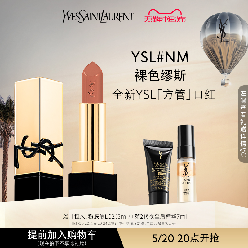 YSL全新方管口红高阶缎光