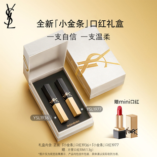 革新小金条1936唇膏化妆品 YSL圣罗兰明星口红套装 中秋礼物