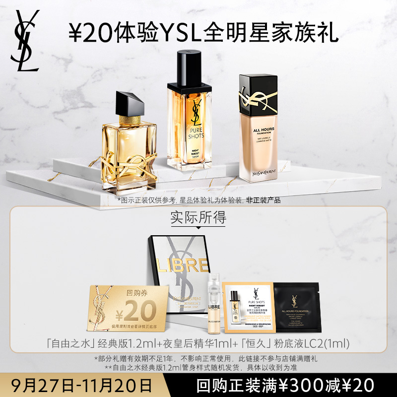 【顺手买一件】YSL圣罗兰全明星家族体验礼