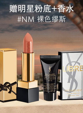 【38立即抢】YSL圣罗兰全新方管口红 唇膏唇釉裸色NM缪斯化妆品
