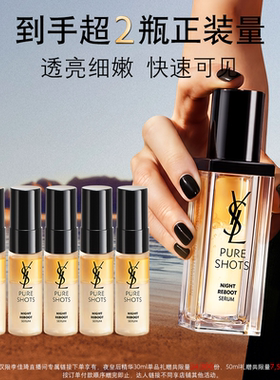 【李佳琦618美妆&爆品预售20点付定金】YSL圣罗兰夜皇后精华透亮*