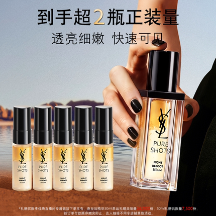【李佳琦直播间】YSL圣罗兰夜皇后精华透亮*