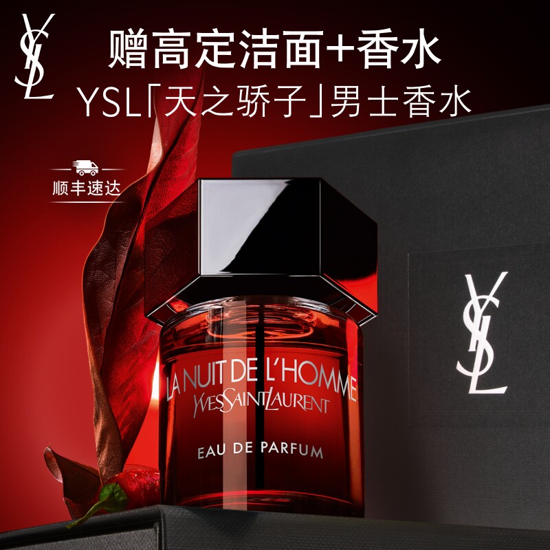YSL圣罗兰天之骄子香水 辛香木质男士香氛礼物送男友生日礼物
