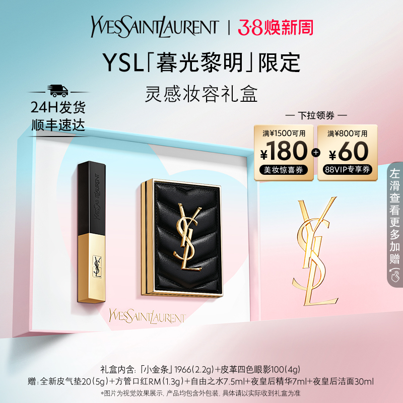 38YSLʥǲױ СױƷװŮʵ1080Ԫ