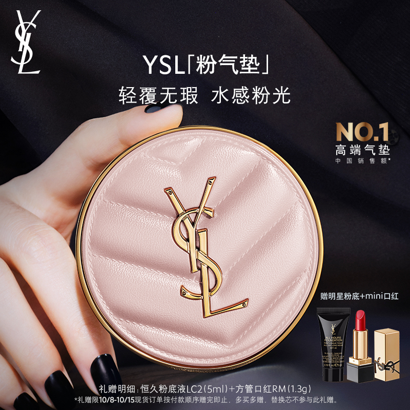 官方正品YSL圣罗兰粉气垫 粉底液持妆遮瑕化妆品生日礼物礼盒
