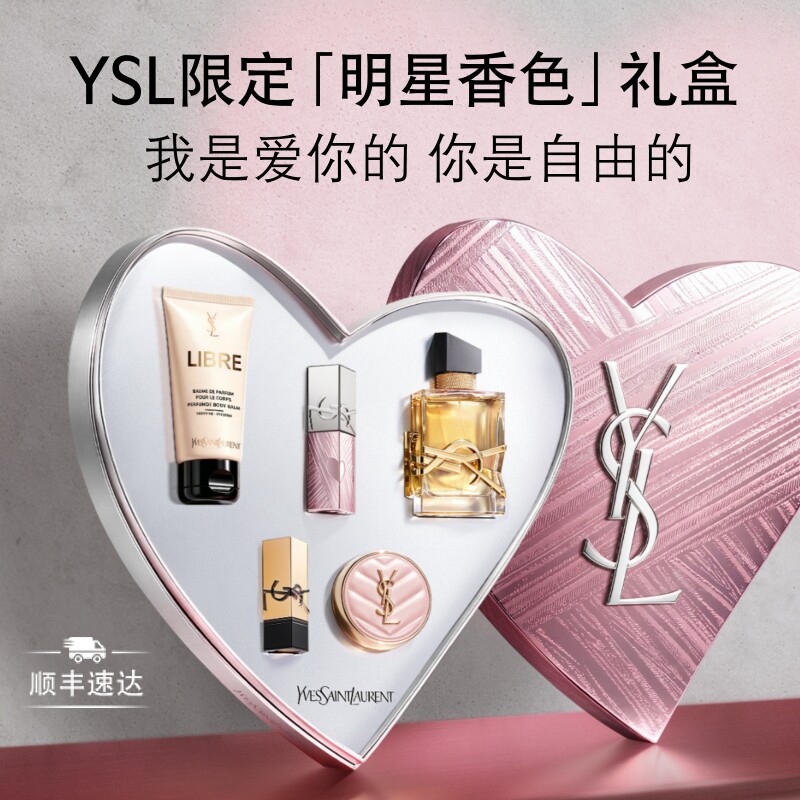 【礼物】YSL圣罗兰香水彩妆套装 口红化妆品生日礼盒礼物送女友图片