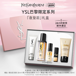 YSL圣罗兰第2代夜皇后精华礼盒 520礼物 透亮细嫩熬夜抗氧修护