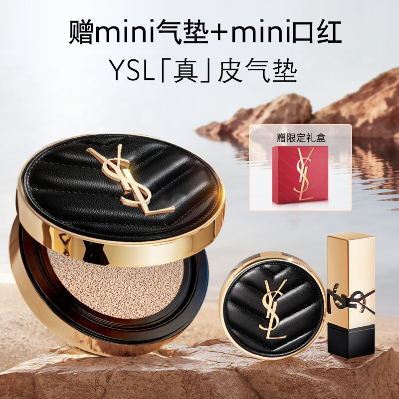 【赠替换芯】YSL圣罗兰全新真皮气垫 混油皮粉底液遮瑕bb霜生日女