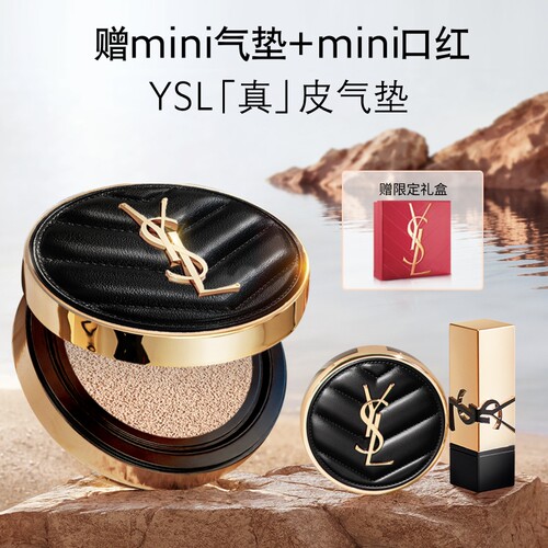 【赠替换芯】YSL圣罗兰全新真皮气垫 混油皮粉底液遮瑕bb霜生日女