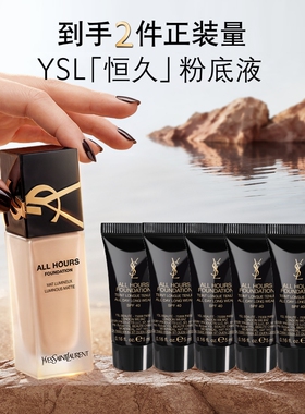 【618立即抢购】YSL圣罗兰恒久粉底液 油皮遮瑕轻薄持久控油生日