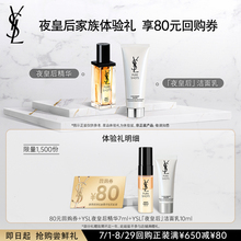 【80元购物券】YSL夜皇后精华7ml+夜皇后洁面10ml