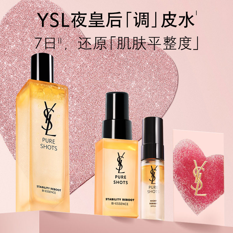 YSL圣罗兰夜皇后调皮水 保湿修护爽肤水精华水护肤品生日礼物女生