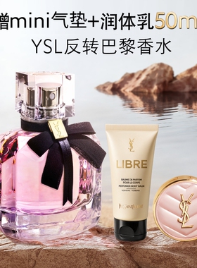 YSL圣罗兰反转巴黎香水 甜美花果木质持久留香生日礼物送女友