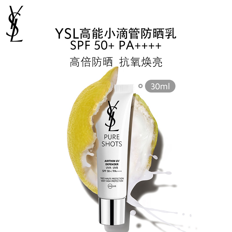 YSL圣罗兰高能小滴管防晒乳 轻薄透气高倍防晒抗氧焕亮