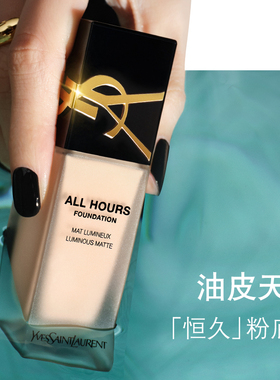 YSL圣罗兰恒久粉底液 油皮遮瑕轻薄持久控油底妆化妆品生日礼物女