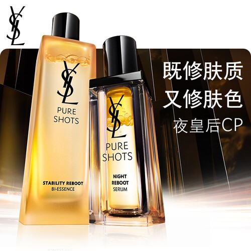【直播专属】YSL圣罗兰夜皇后护肤套装 水乳精华护肤品生日礼物女