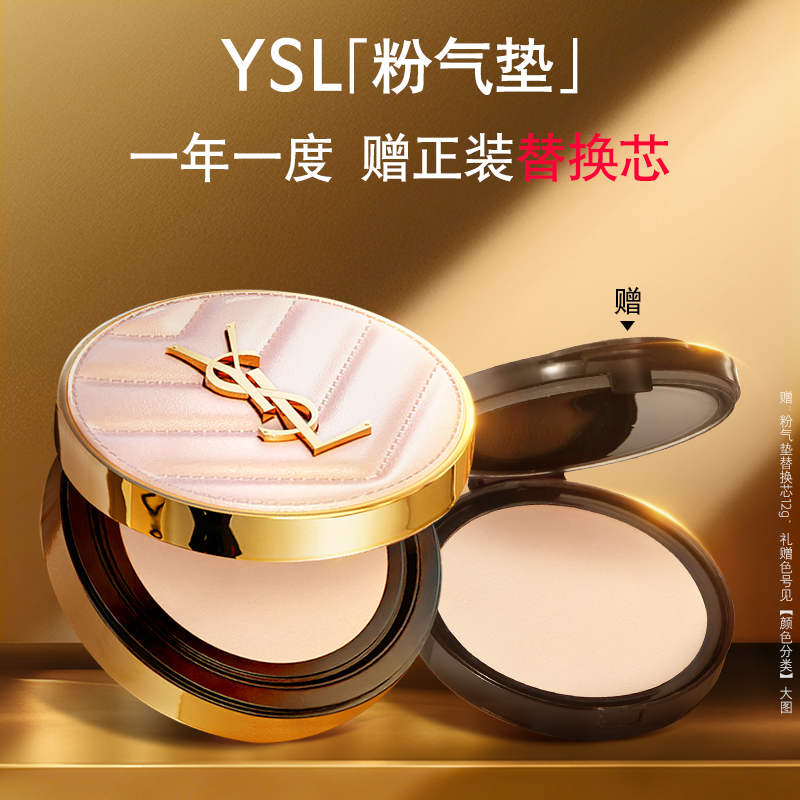 【双11立即抢购】官方正品YSL圣罗兰粉气垫 粉底液持妆化妆品礼物