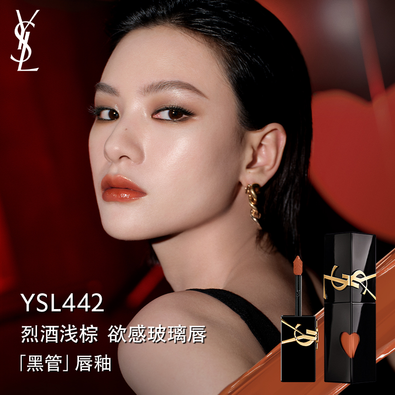 【重磅新色】YSL圣罗兰黑管爱心唇釉镜面442冰乌龙口红生日礼物女