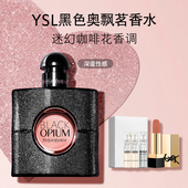 YSL圣罗兰黑色奥飘茗女士香水 情人节礼物 新年礼盒生日送礼女