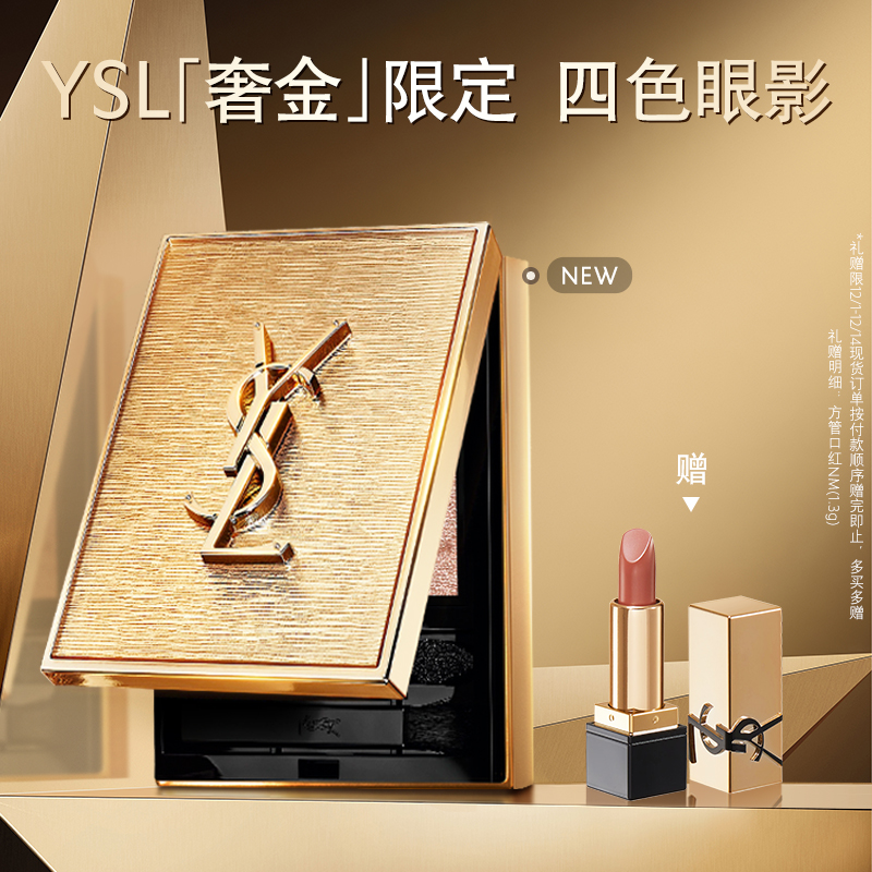 【圣诞礼物】YSL圣罗兰奢金限定四色眼影 高定皮革彩妆化妆品女生