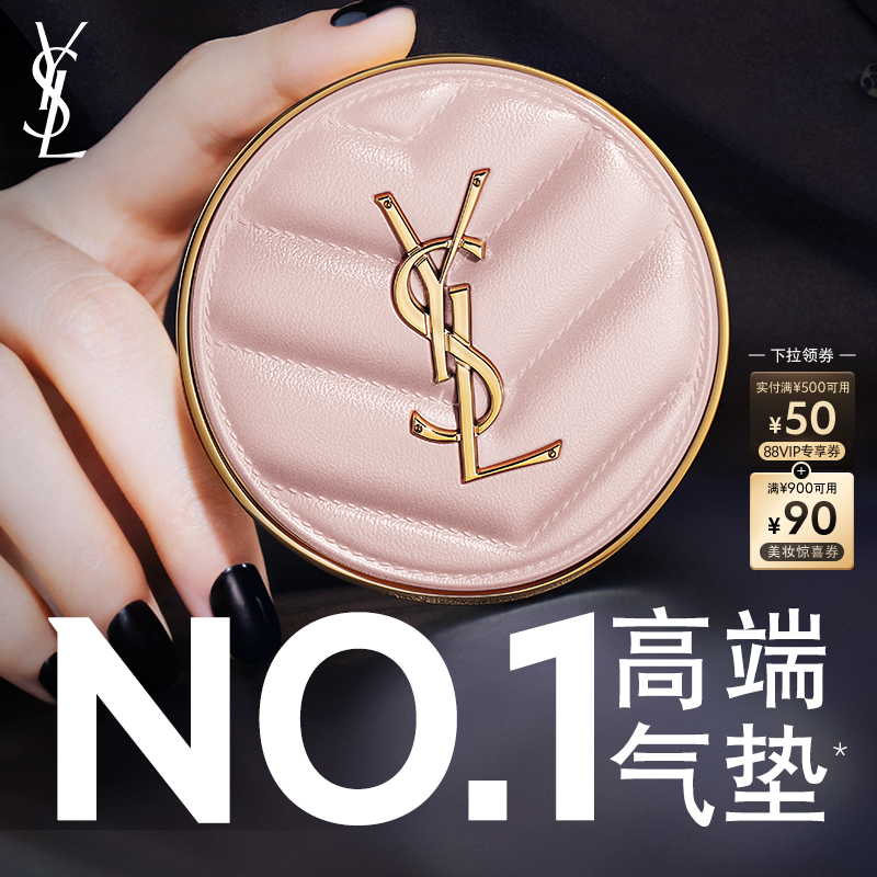 【中秋礼物】YSL圣罗兰粉气垫 粉底液遮瑕持久轻薄服帖化妆品生日