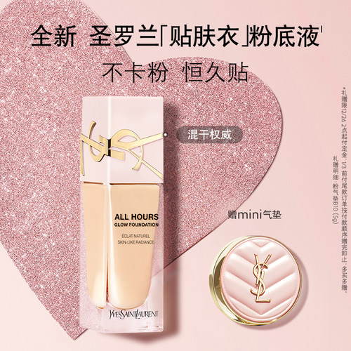 YSL圣罗兰贴肤衣粉底液 混干皮秋冬滋润服帖遮瑕化妆品底妆礼物女