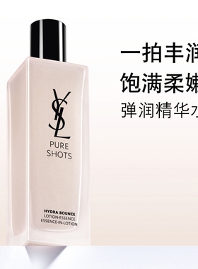 YSL圣罗兰夜皇后弹润精华水 干皮秋冬补水滋润保湿爽肤水护肤品女