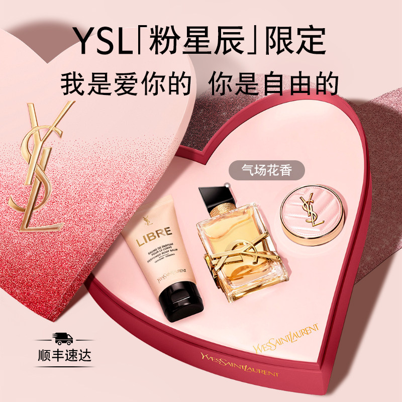 【母亲节礼物】YSL圣罗兰LIBRE自由之水 香水持久留香生日礼盒女