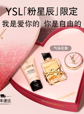 【母亲节礼物】YSL圣罗兰LIBRE自由之水 香水持久留香生日礼盒女