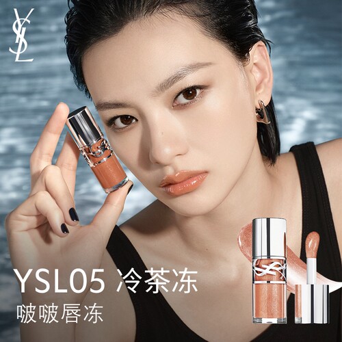 正品YSL圣罗兰啵啵唇冻 04乌龙冻唇釉唇蜜口红彩妆生日礼物送女友