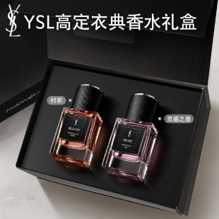持久花香木质灵感之墨生日礼物女 YSL圣罗兰衣典高定香水礼物套装