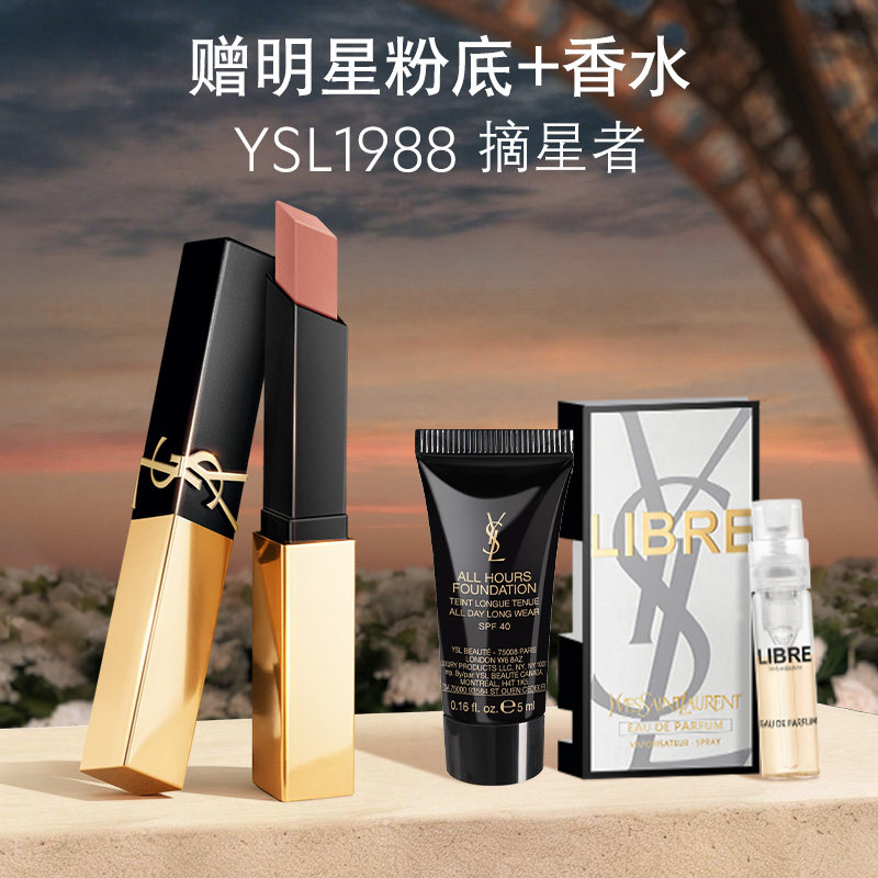 【38立即抢】官方正品YSL圣罗兰小金条口红 1988唇膏生日礼物女生