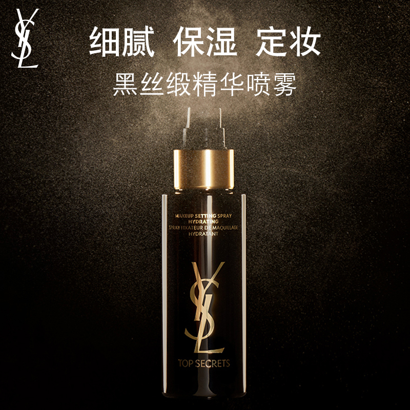 YSL圣罗兰黑丝缎亮颜定妆喷雾 细腻保湿持久持妆化妆品彩妆礼物