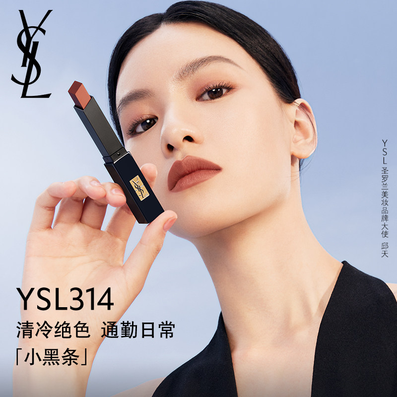 YSL圣罗兰小黑条口红 裸感哑光314冷茶302豆沙色温柔 口红礼物高性价比高么？